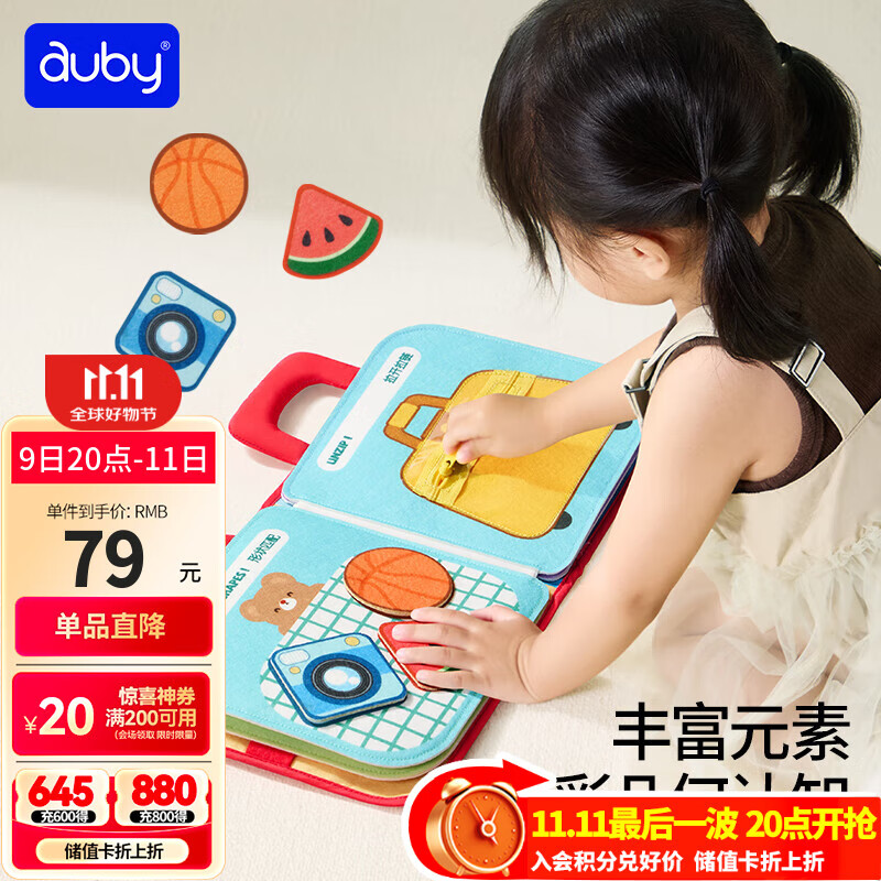 澳贝（auby）宝宝撕撕书婴幼儿忙碌玩具安静布书可啃咬手撕不烂蒙氏早教土豪书