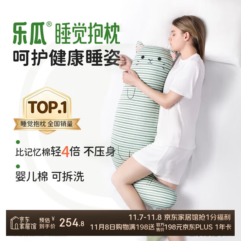 乐瓜睡觉抱枕床上等身长条抱枕宠物猫陪睡玩偶侧睡夹腿枕成人生日礼物