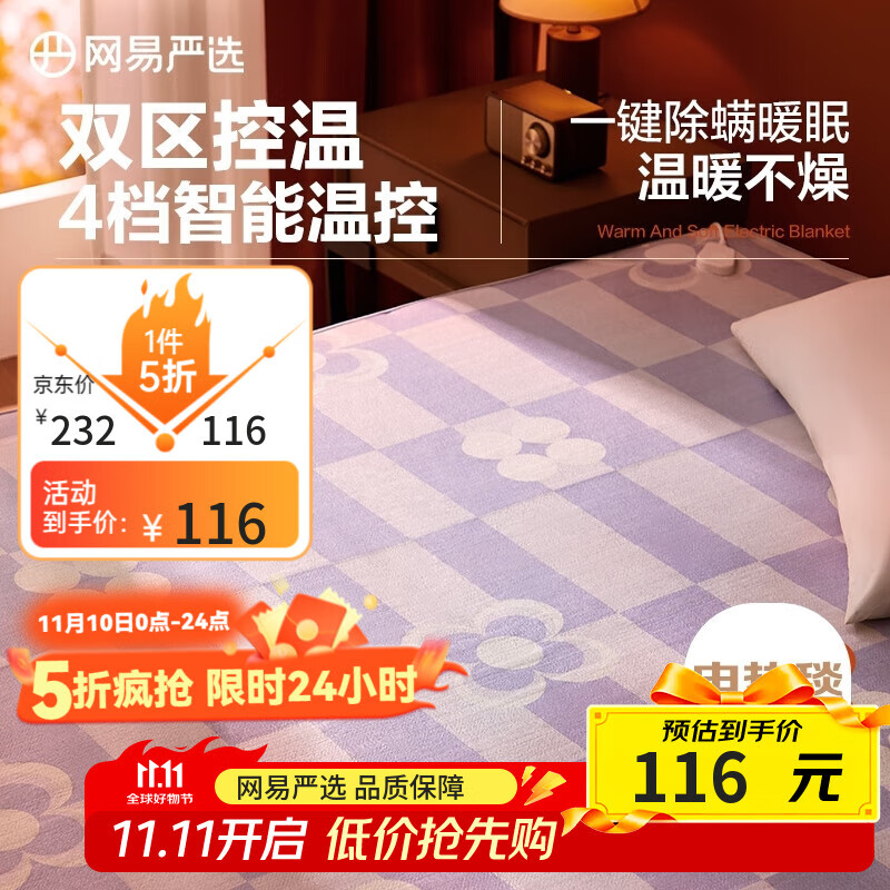 网易严选电热毯电褥子 双人 双区双控四档除螨安全可折叠 180*150cm紫色