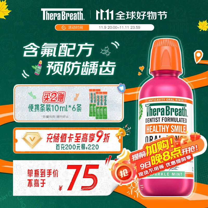 TheraBreath凯斯博士漱口水 含氟预防龋齿473ml清新口气 0酒精呵护牙釉质防蛀