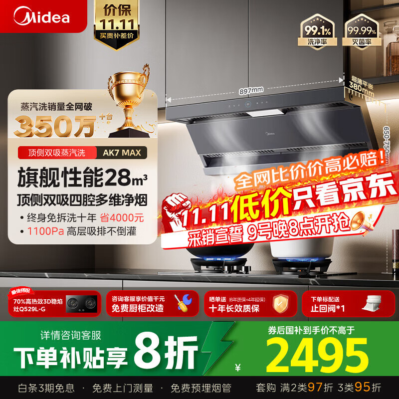 美的（Midea）【蒸汽洗AK7max】抽吸排油烟机家用28风量顶侧双吸变频自清洁烟机以旧换新国家补贴20%可配燃气灶	