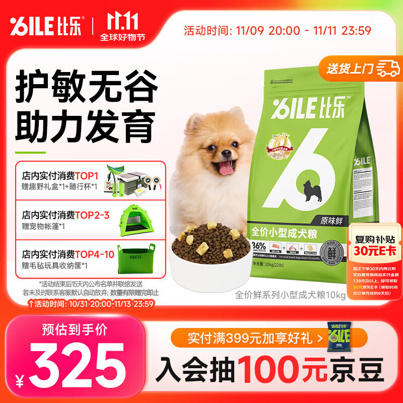 比乐原味鲜冻干小型成犬狗粮10kg全价低敏无谷泰迪比熊柯基博美20斤