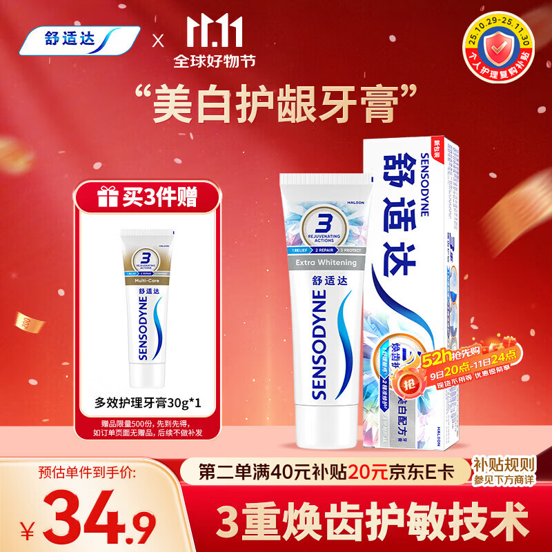 舒适达美白配方抗敏感牙膏抗敏亮白牙齿清新口气去渍180g新旧包装随机发