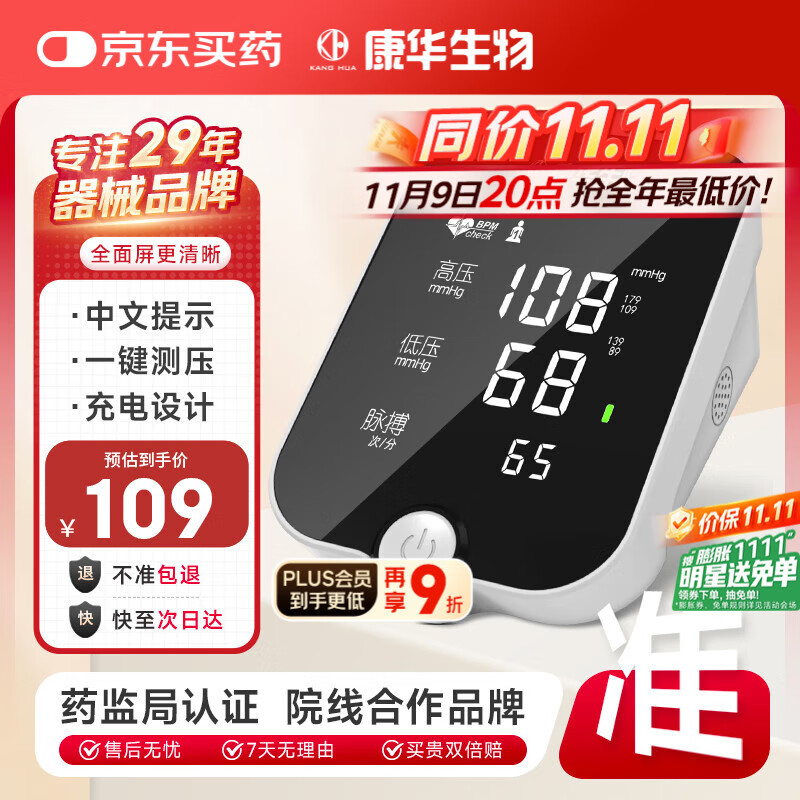 康华生物 上臂式电子血压计家用医用血压测量仪老人测血压仪器AES-U612