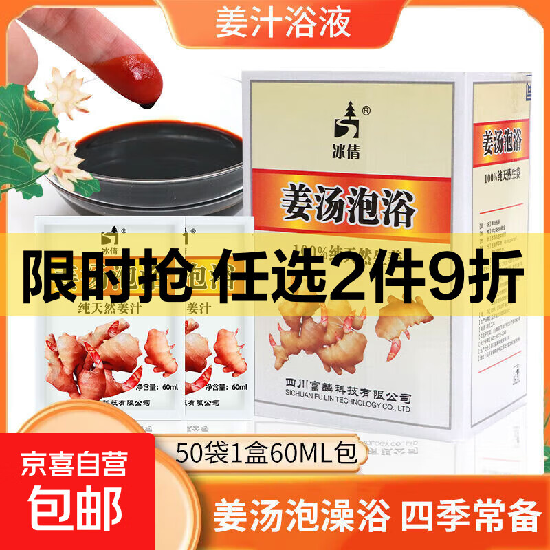 姜汤泡浴浓缩姜汁滋养男女泡澡专用整箱生姜姜汁浴成人泡澡一次包 姜汤泡浴（10包）60ml