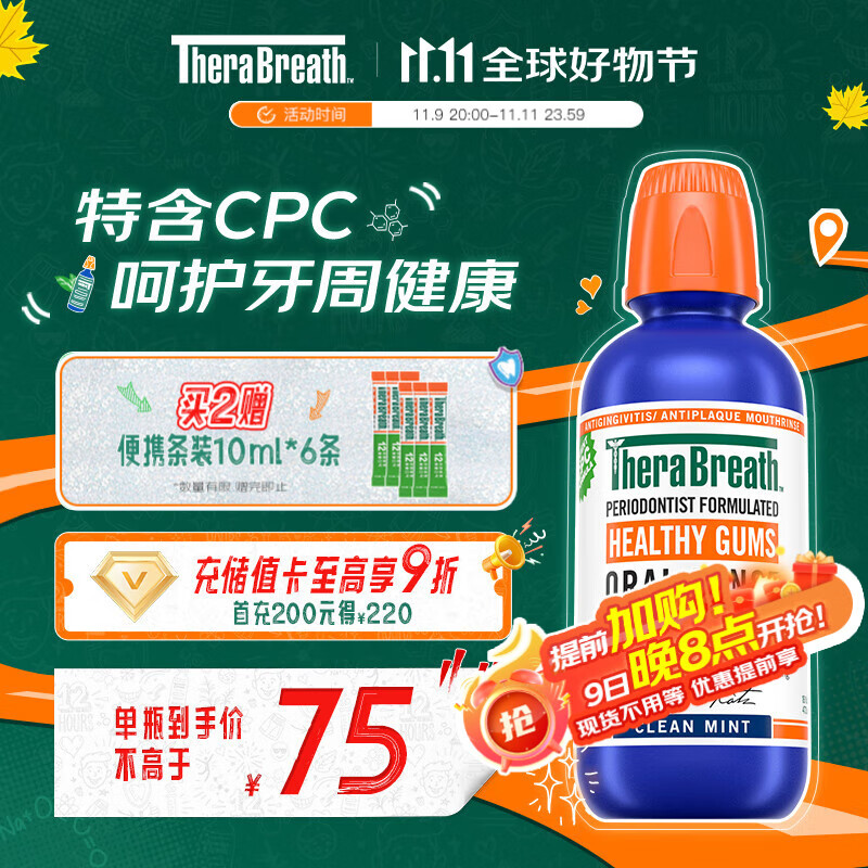 TheraBreath凯斯博士漱口水牙周健康473ml温和清新清洁抑菌护龈