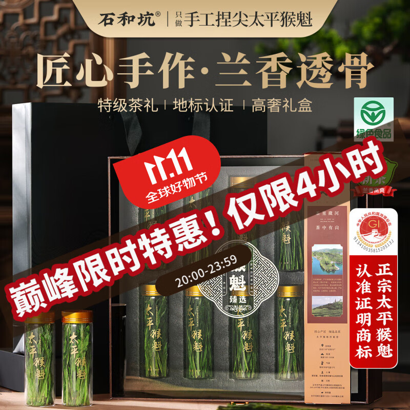 石和坑特级太平猴魁茶叶礼盒绿茶150g雨前25新茶手工捏尖送长辈领导礼物