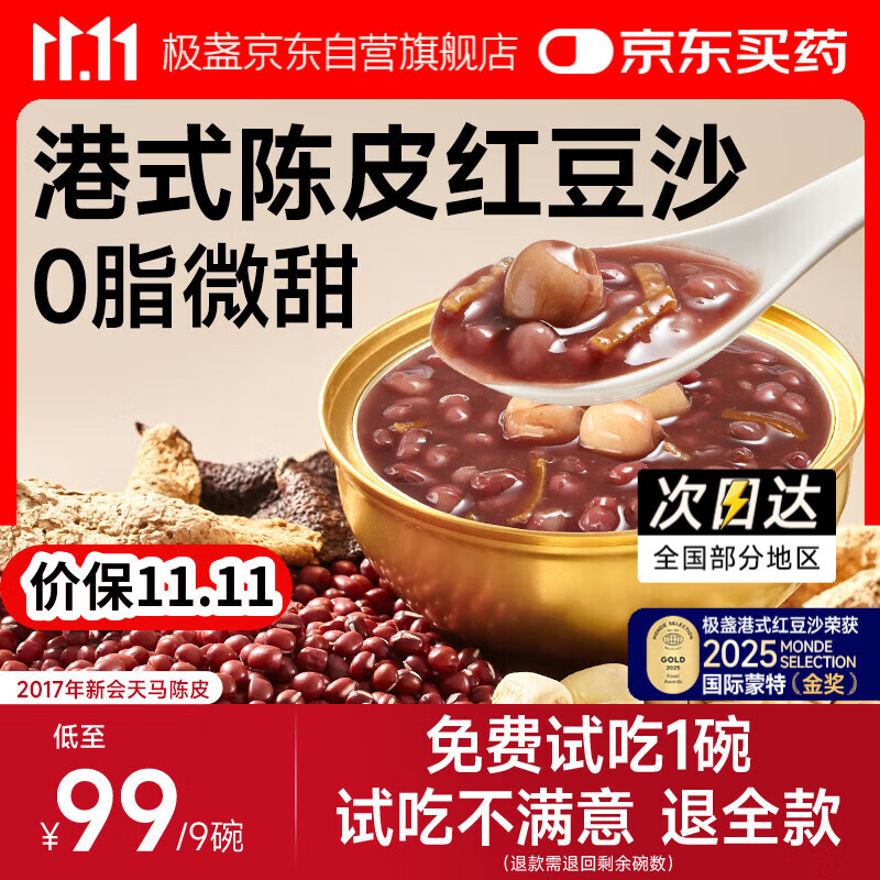 极盏陈皮莲子红豆沙速食八宝粥228g*9碗早代餐即食品送长辈礼品生日礼