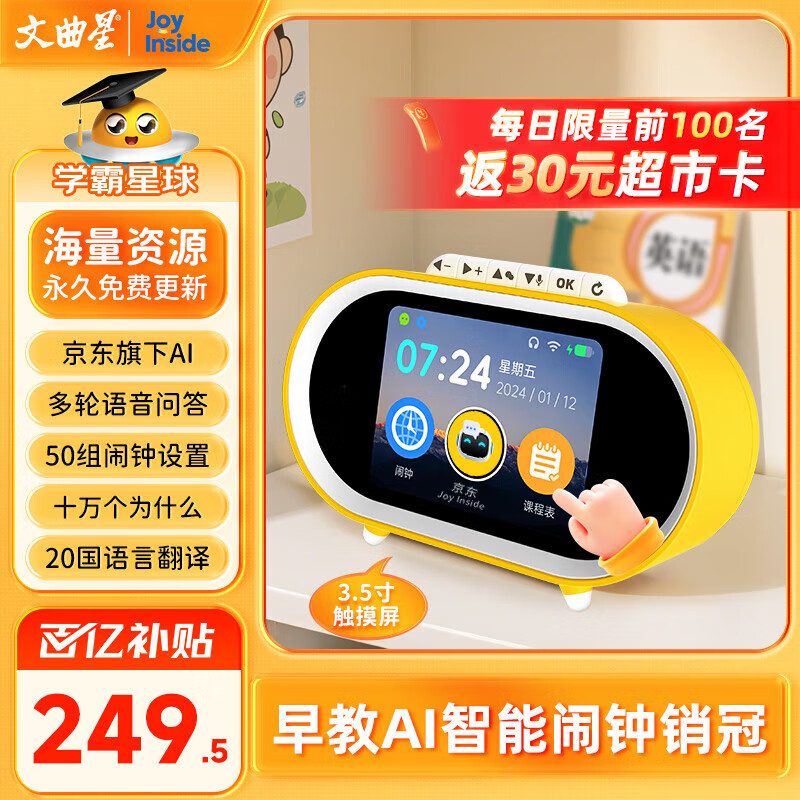 文曲星N5早教智能闹钟京东AI大模型Joy Inside3-15岁玩具男女孩生日礼物