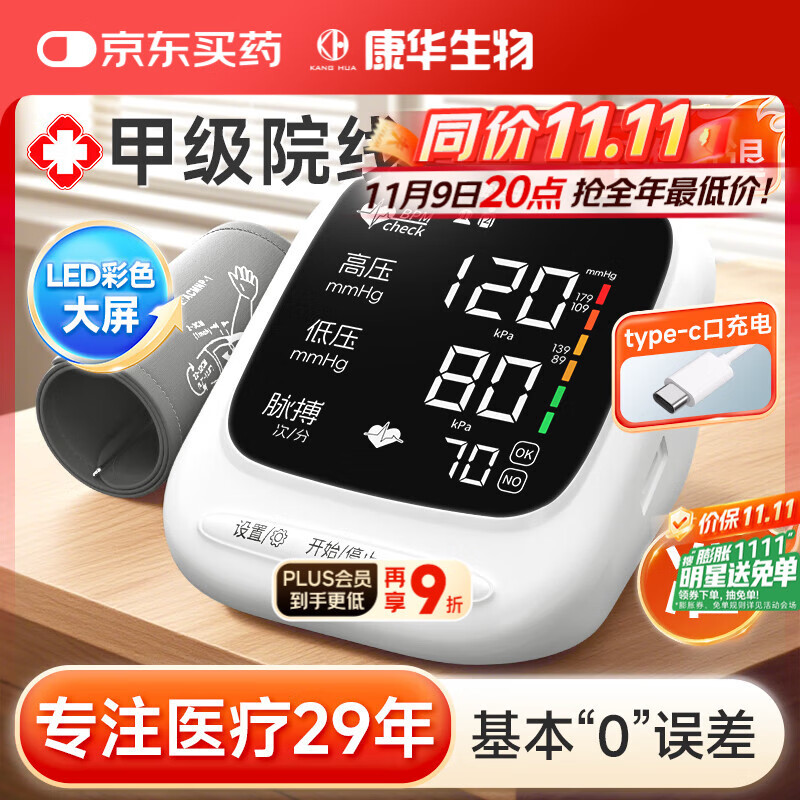 康华生物上臂式电子血压计家用医用血压测量仪老人测血压仪器AES-U522