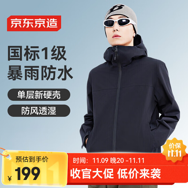 京东京造春秋穿山甲300冲锋衣男女单冲户外防水夹克硬壳外套 曜石黑XL