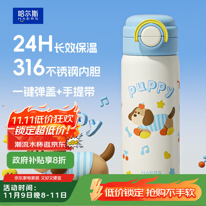哈尔斯（HAERS）保温杯316不锈钢水杯高颜值吸管杯学生便携杯子 悠悠狗470ml