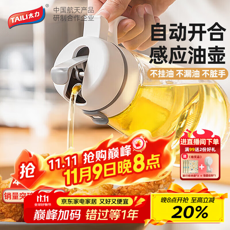 太力自动开合油壶 厨房家用玻璃油瓶不挂油防漏调料酱油瓶650ML