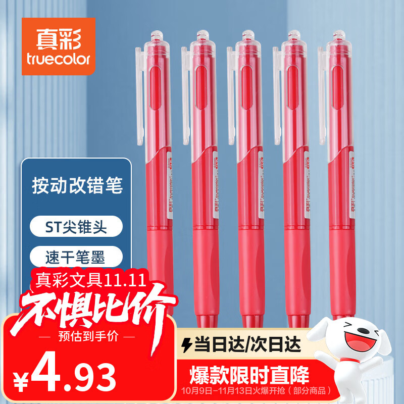 真彩（TRUECOLOR）刷题笔小红笔ST笔尖按动红色0.5mm中性笔速干顺滑学生考试专用笔纠错笔水笔热门商品5支装ZC110