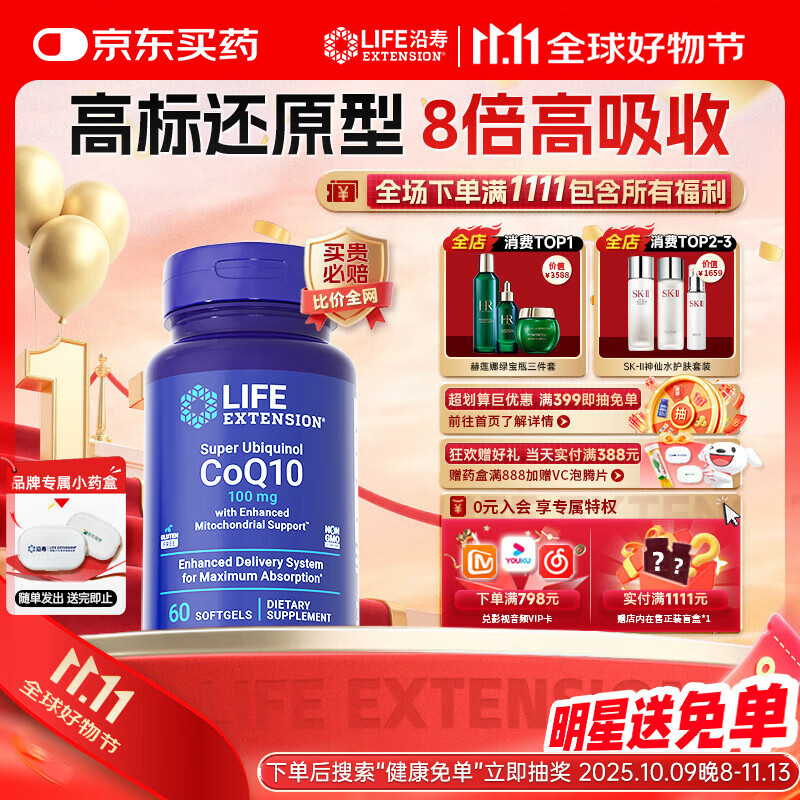 Life Extension沿寿还原型辅酶coQ10备孕辅酶素q10辅酶泛醇胶囊 60粒美国进口