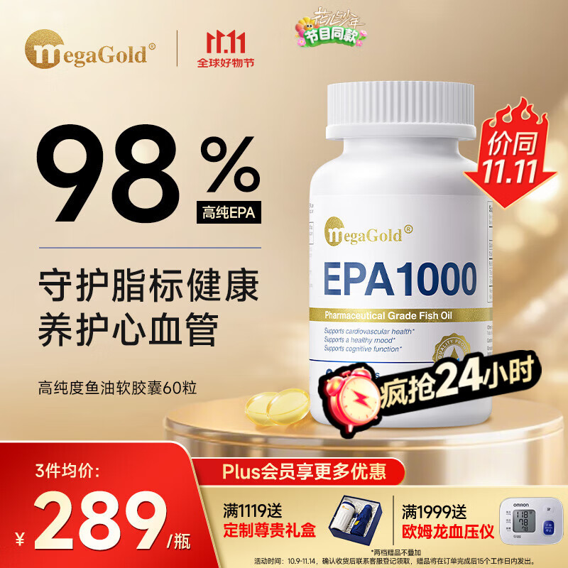 MegaGold深海鱼油软胶囊98%高纯度epa omega-3辅助降血脂调节三高成人60粒