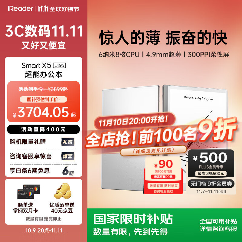 掌阅（iReader）【新品发布】Smart X5 Ultra 10.65英寸智能办公本电子书阅读器墨水屏电纸书平板手写电子纸笔记本