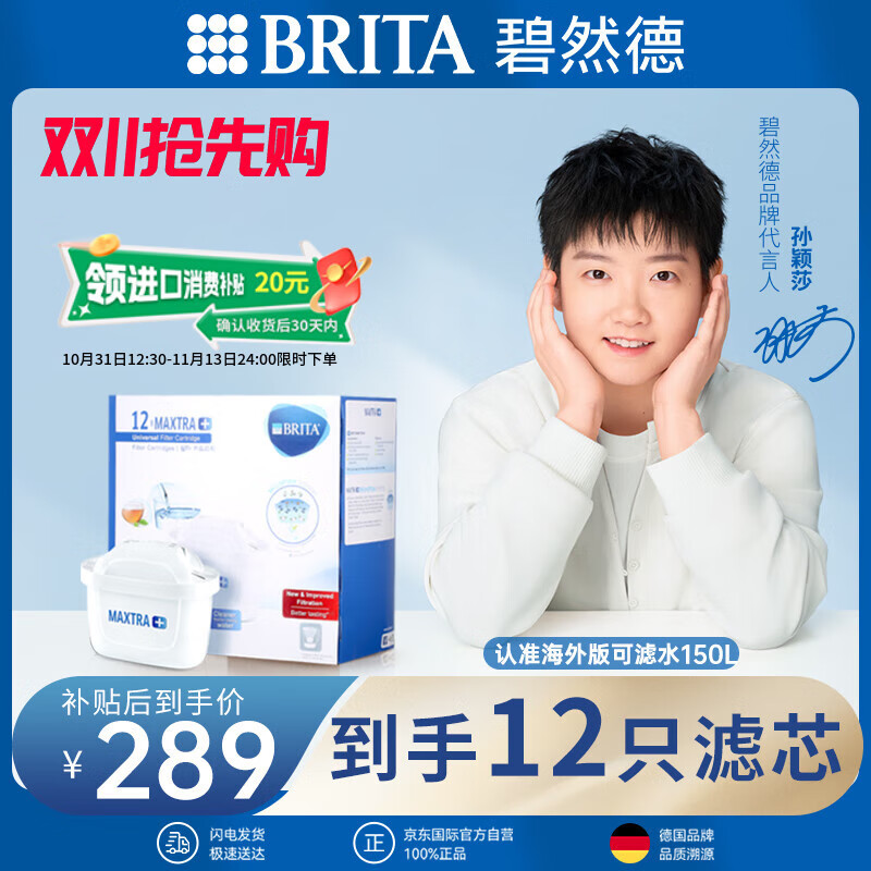 碧然德(BRITA)滤水壶滤芯 Maxtra+多效滤芯12只装 过滤器净水器 家用净水器滤芯 孙颖莎推荐 可滤水150L