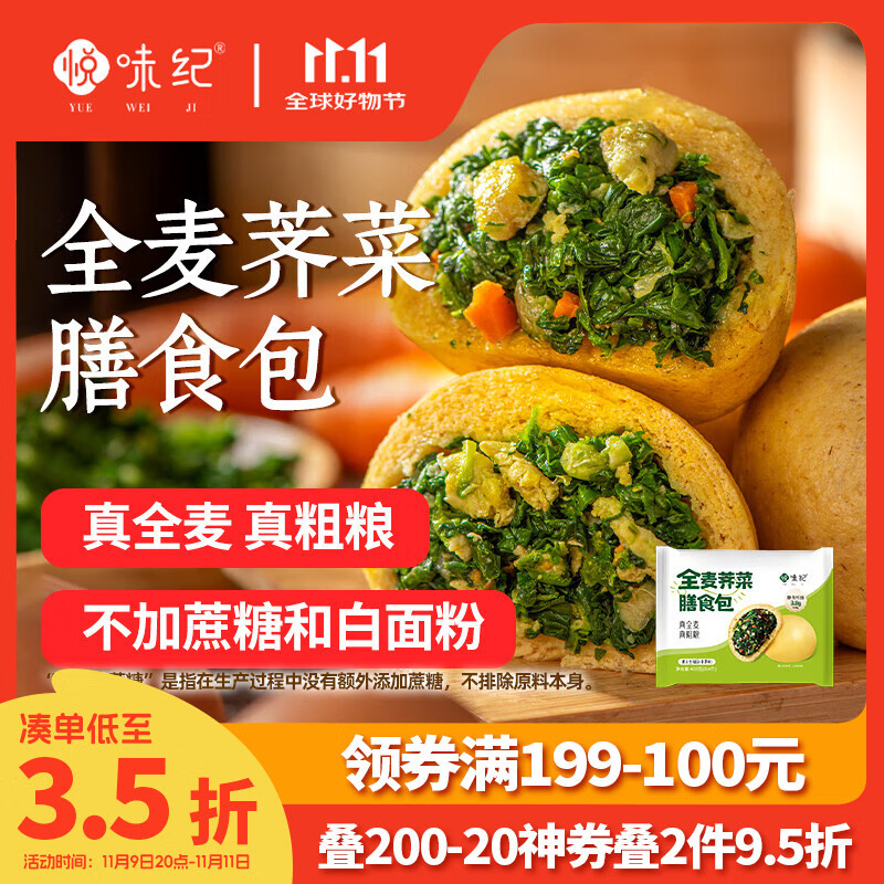 悦味纪 全麦荠菜膳食包1.2kg 12个 手工菜团子粗粮杂粮包 早餐半成品