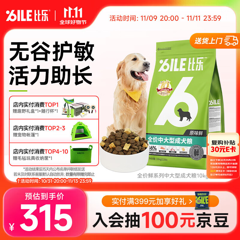 比乐原味鲜冻干中大型成犬狗粮10kg全价低敏无谷金毛边牧拉布拉多20斤