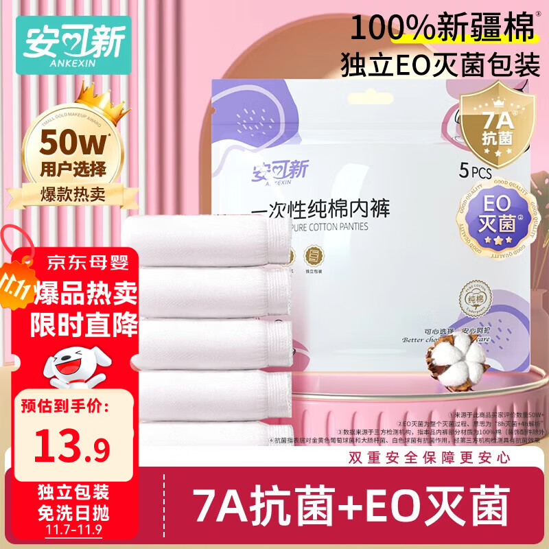 安可新 一次性纯棉内裤5条装 旅行卫生免洗灭菌孕产妇 女士 加大XL码 