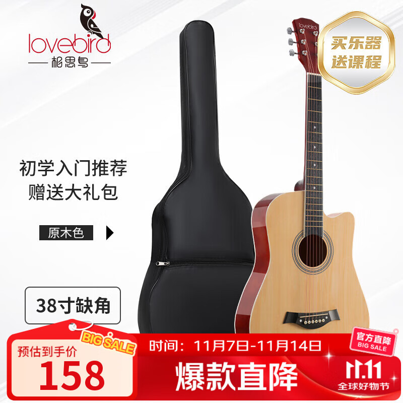 相思鸟 民谣吉他38寸初学者入门男女吉他乐器 亮光原木色