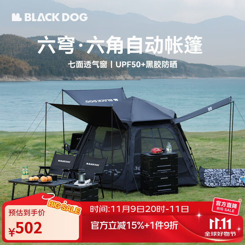 black dog黑狗露营帐篷全自动六角帐篷户外野营天幕二合一加厚防雨 夜幕黑 