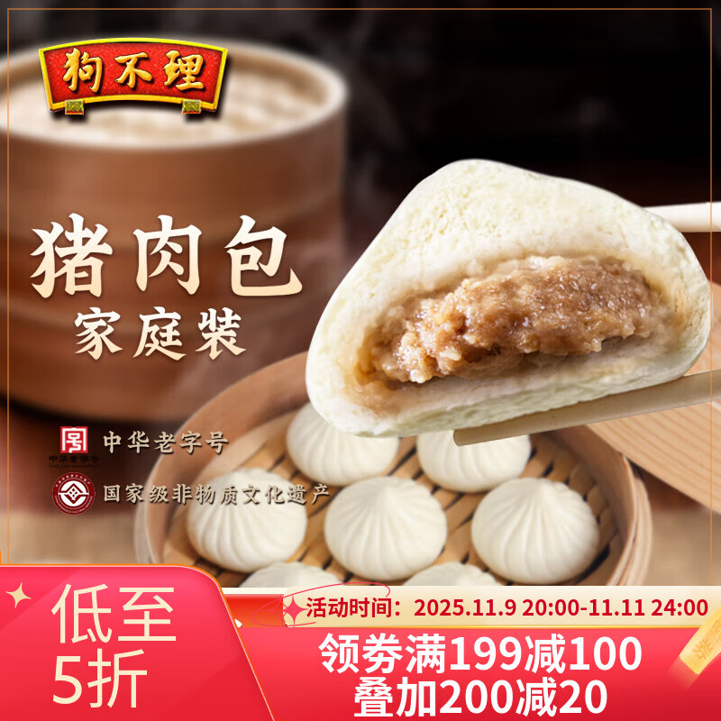 狗不理 机制猪肉包 1kg 30个 包子 速冻食品 方便早餐