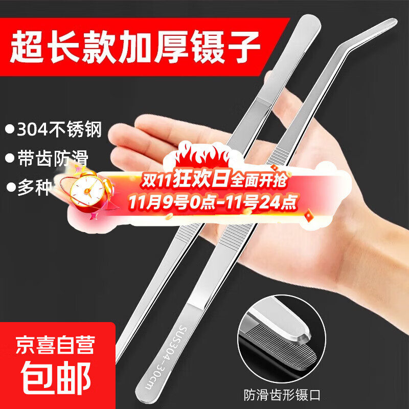 304不锈钢镊子大号夹子长加厚夹蜈蚣黄金园艺多肉专用工具大全钳 430不锈钢【直头20cm】
