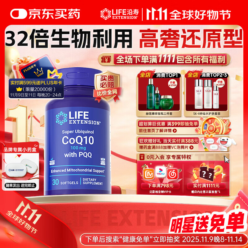 Life Extension沿寿还原型辅酶Q10改善卵子质量PQQ泛醇coQ10备孕线粒体美国进口