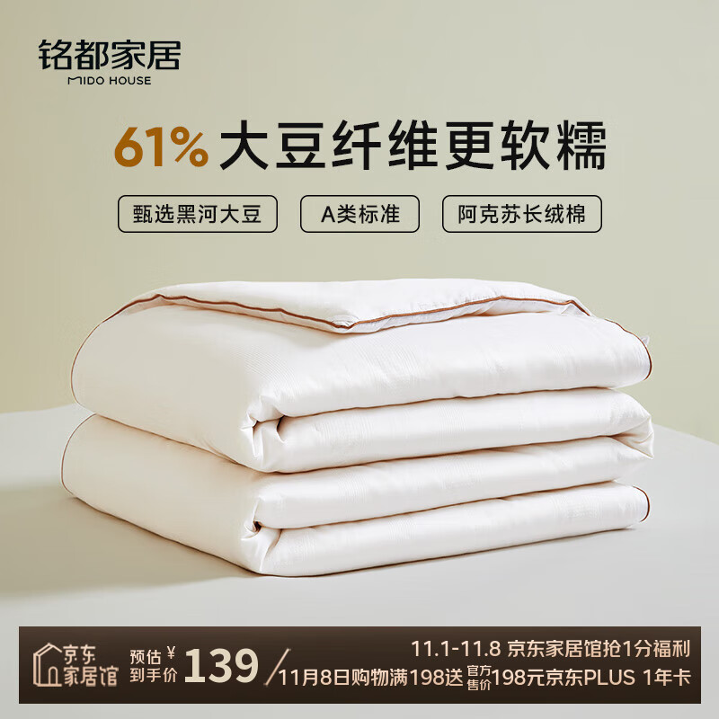 铭都全棉60%大豆夏被150x200cm