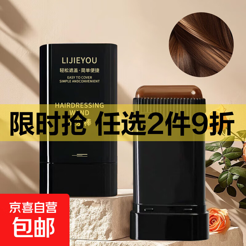 【升级美发棒】一次性梳补二合一美发膏物流遮盖白发染发神器免洗 03#咖啡色+03#咖啡色