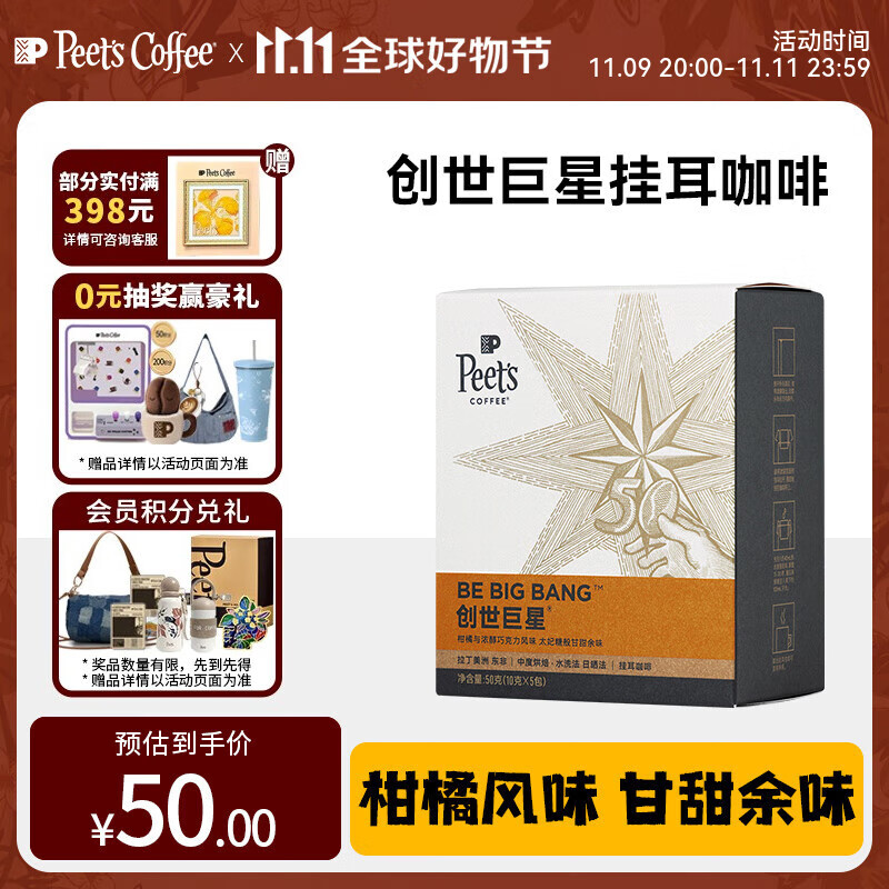 Peet&#039;s Coffee皮爷peets创世巨星挂耳滤泡式咖啡 中烘50g（10g*5包）【新包装】