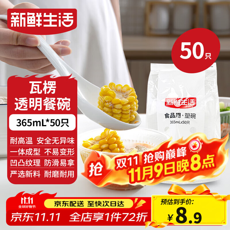 新鲜生活一次性碗饭盒圆形餐盒野餐打包盒透明汤碗冰粉碗不带盖365ml*50只