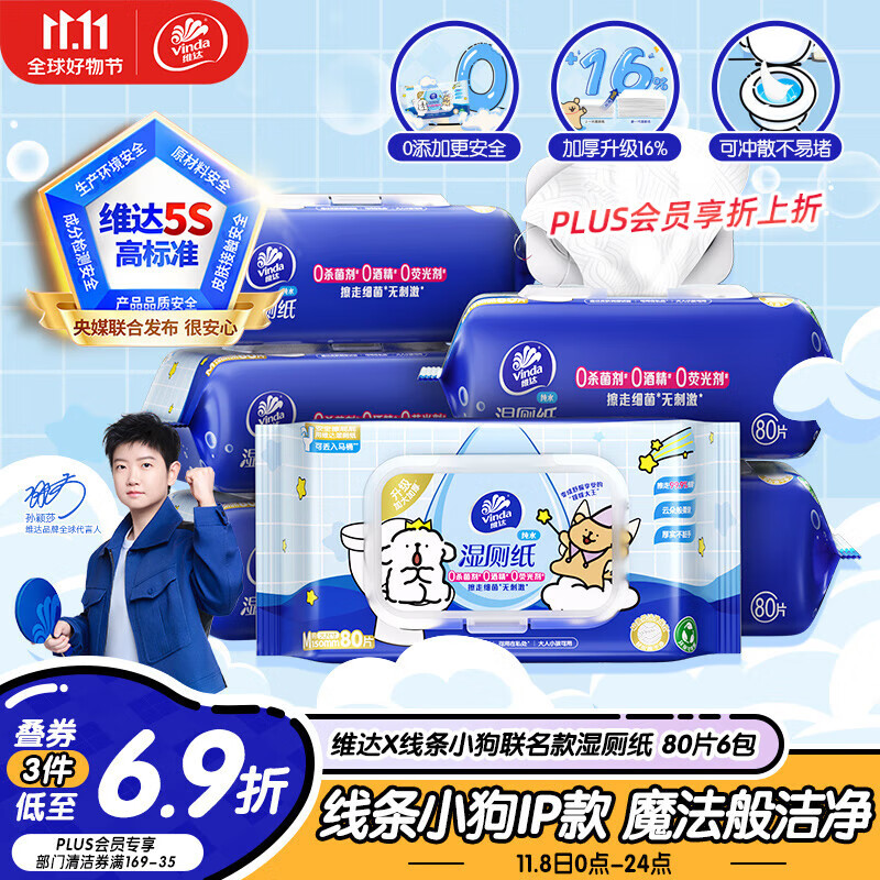 维达（Vinda）湿厕纸 家庭装80片*6包 线条小狗 纯水洁厕湿纸巾厕纸湿巾可冲散