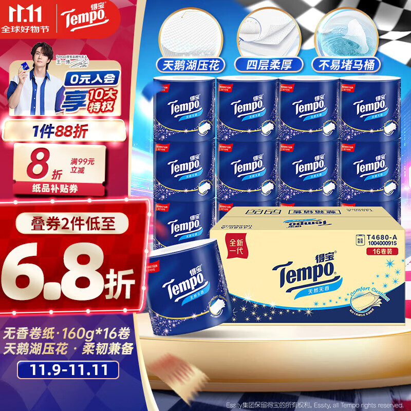 得宝（TEMPO）一博同款 无香卷纸 4层*160g*16卷 有芯卷筒纸 卫生纸巾