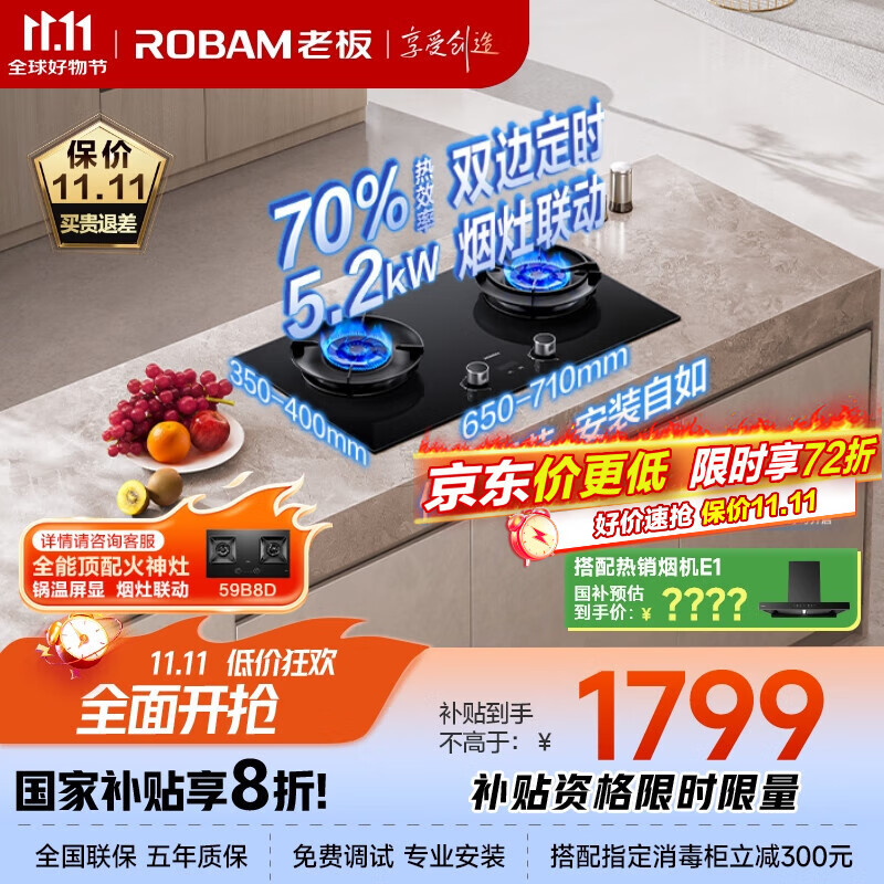 老板（Robam）【升级70%热效率+双边定时+烟灶联动】JZT-56BA-E2P天然气燃气灶煤气灶灶具国家补贴猛火灶
