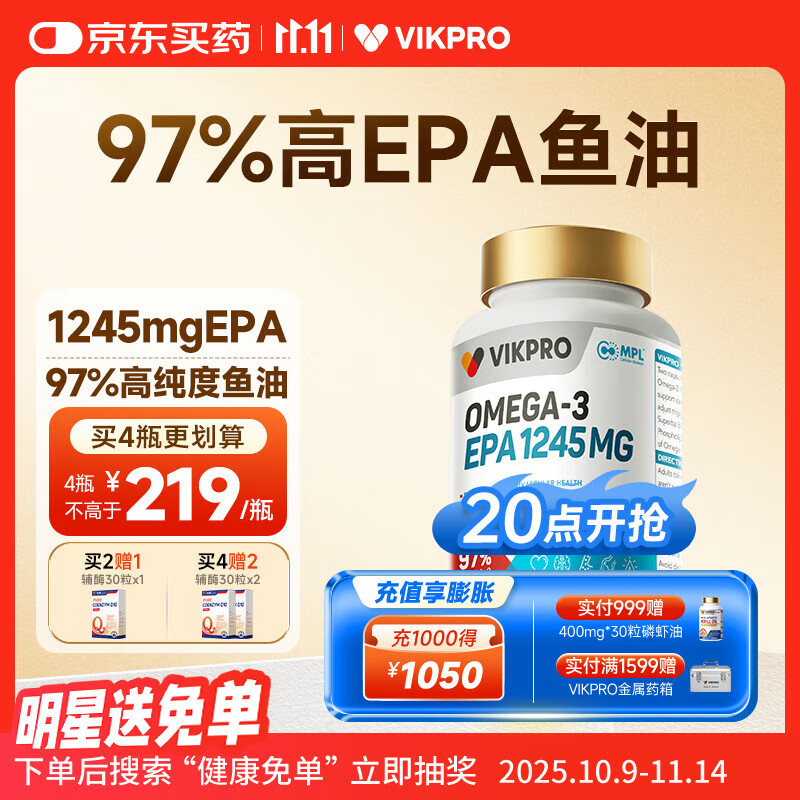 vikpro 97%高纯度EPA深海鱼油降血脂通血管磷脂型omega3 1245mg60粒