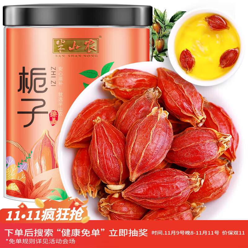 半山农 栀子 100克 栀子花茶 精选颗粒栀子 山栀子养生茶