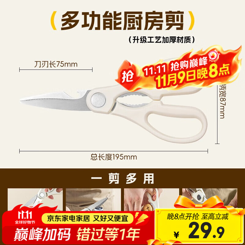 双枪（Suncha）不锈钢多功能厨房剪刀24年新款家用 剪鸡骨剪子食物剪夹核桃开瓶 【活动款】奶油白多功能剪刀