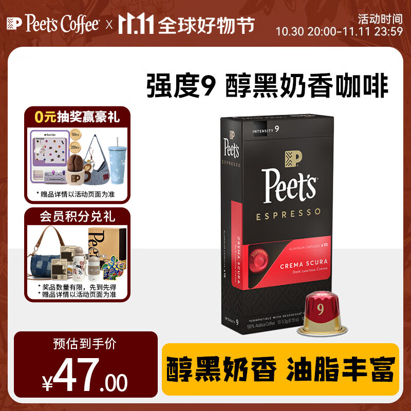 Peet&#039;s Coffee皮爷 peets胶囊咖啡 强度9 醇黑奶香咖啡53g（10*5.3g）法国进口