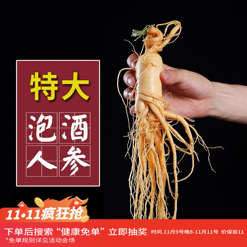 半山农新鲜人参1支约40克 东北特产长白山人参泡酒药材长辈送长辈滋补品