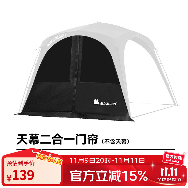 black dog黑狗自动穹顶天幕速开户外露营自立免搭建黑胶遮阳棚 配件|二合一门帘|夜幕黑