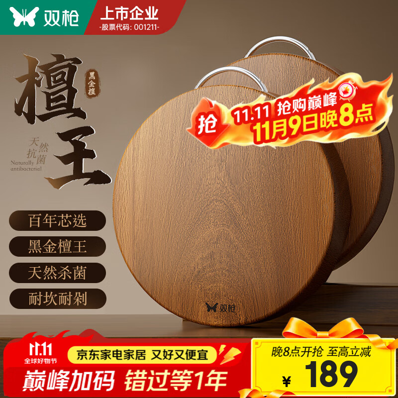 双枪黑金檀木菜板38*2.5cm