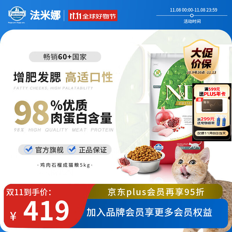 �����ȣ�Farmina������è��ʯ�����è��5kg �޹ȸߵ�������