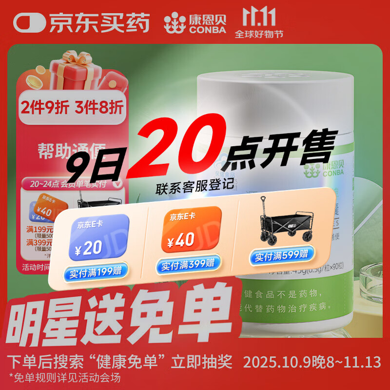 康恩贝 芦荟软胶囊 便秘者通便宿便 0.5g/粒*90粒