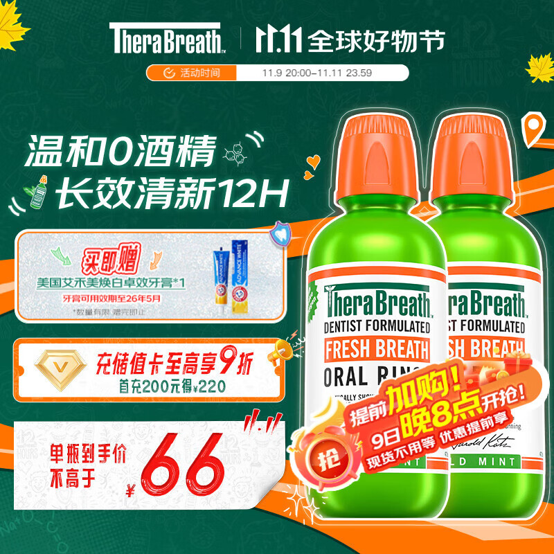 TheraBreath凯斯博士漱口水温和长效清新口气473ml*2瓶 0酒精抑菌充氧配方