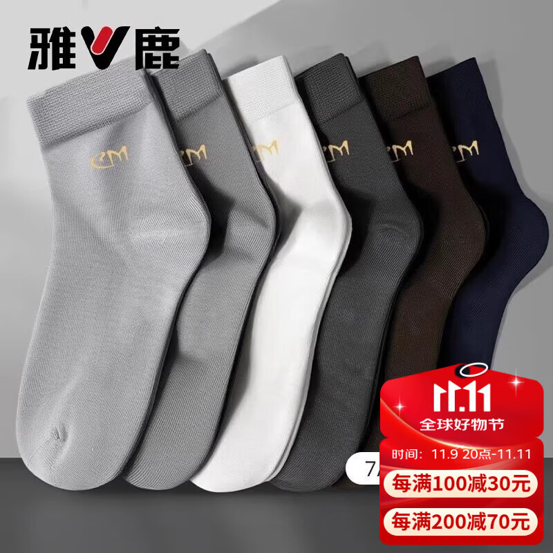 雅鹿袜子男士秋冬季7A抗菌防臭商务休闲袜 混色 5双装