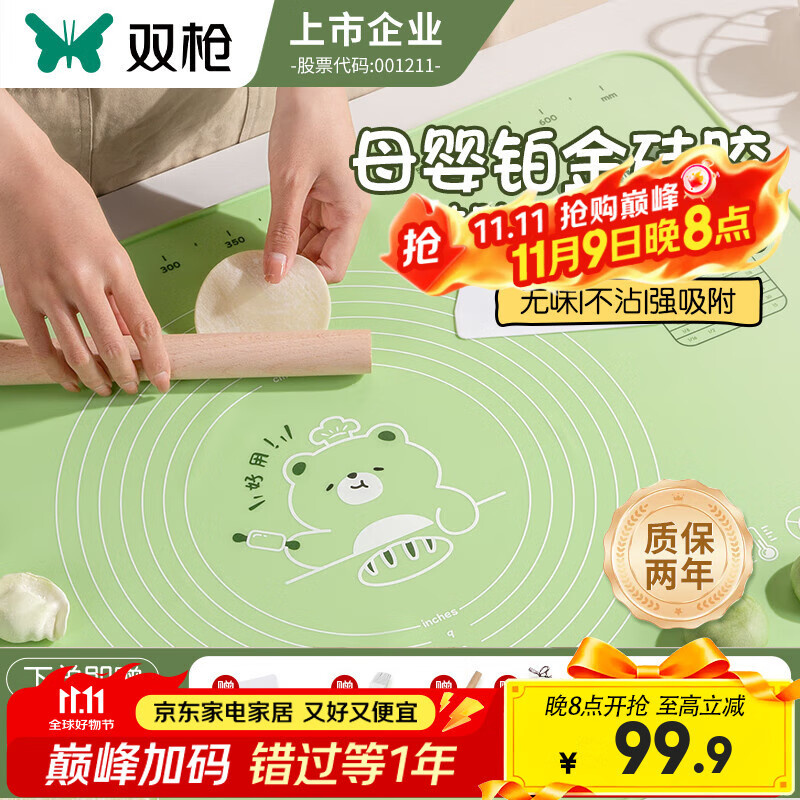 双枪抗菌硅胶揉面垫60*40cm