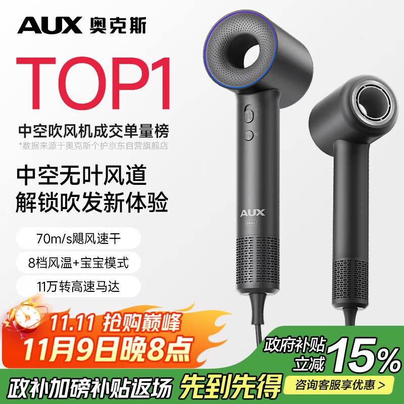 奥克斯（AUX）高速吹风机负离子家用无叶电吹风 恒温大风力速干护发智能不伤发低噪吹风筒生日礼物 国家补贴G18